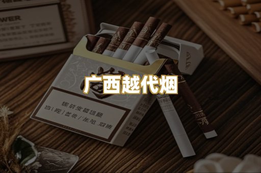 免税爆珠烟